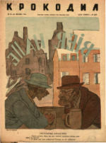 Обложка для Крокодил, 1944 , № 45-46.pdf